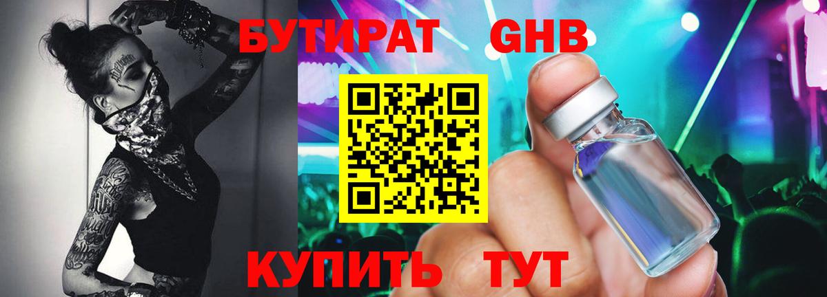 БУТИРАТ BDO 33% Городец