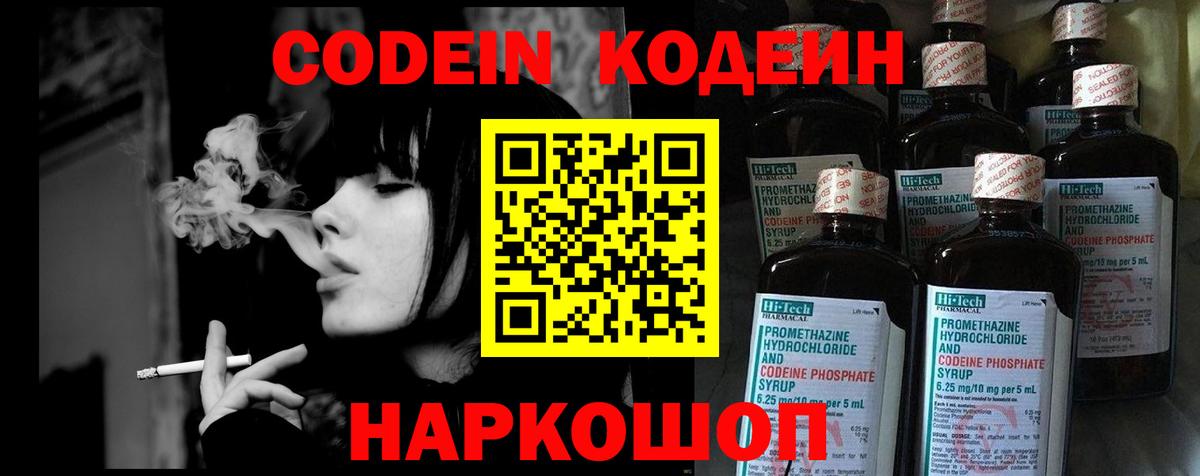 Кодеиновый сироп Lean напиток Lean (лин)  Вход с VPN  Городец  Кодеин напиток Lean (лин) 