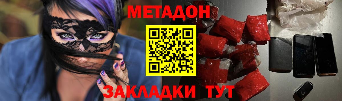 Метадон кристалл Городец