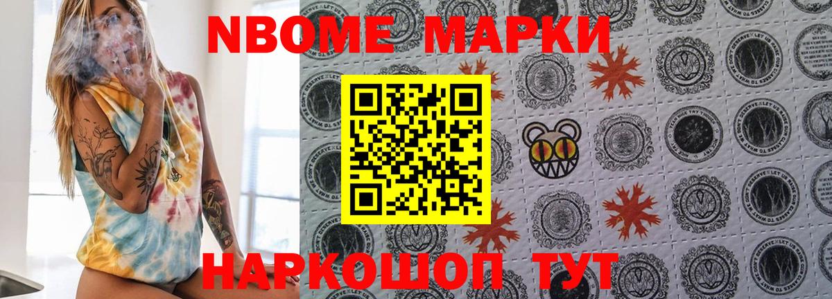 Марки 25I-NBOMe  Наркотические марки 1,8мг  Вход с VPN  Городец 